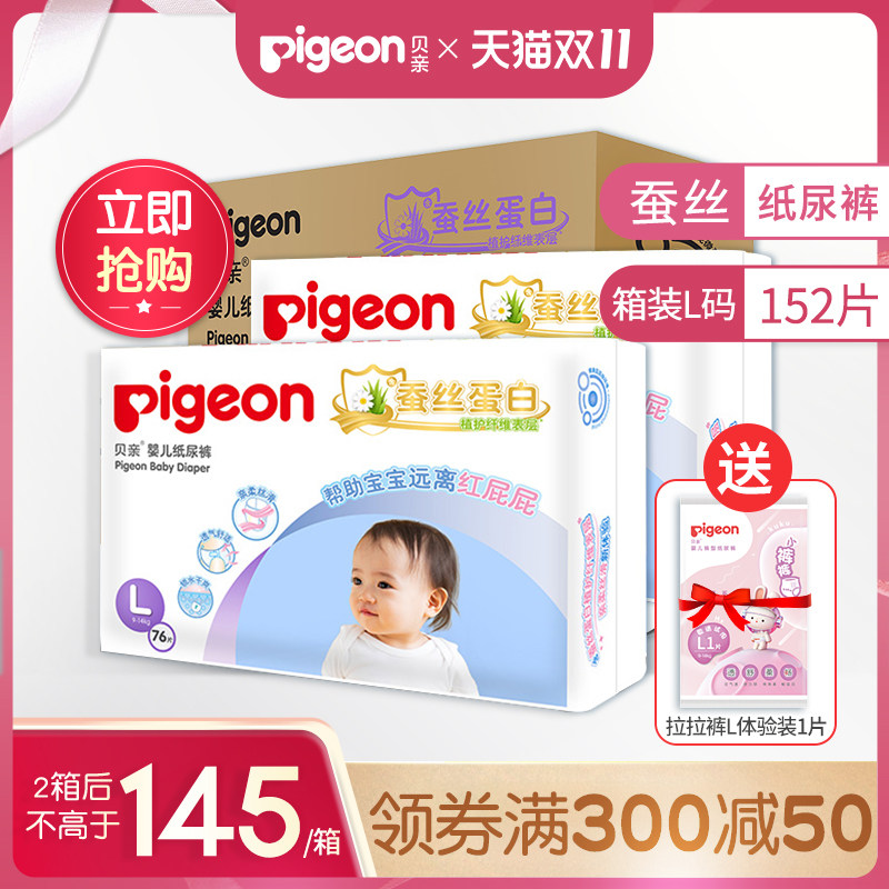 【贝亲官方专卖店】贝亲蚕丝尿不湿 贝亲爱晟道亨纸尿裤