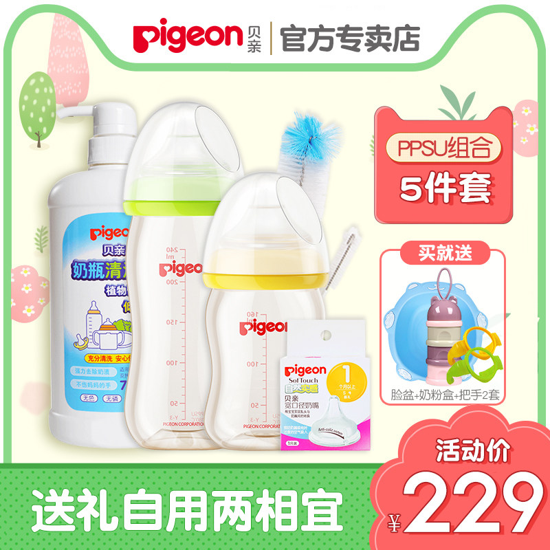 【贝亲官方专卖店】贝亲新生ppsu奶瓶 贝亲爱晟道亨奶瓶