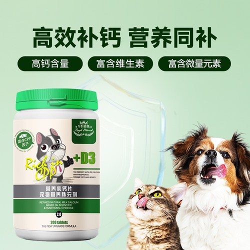 宠物钙片狗狗猫咪钙片小型犬钙粉补充维生素微量元素营养补充剂 - 图1