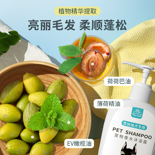 宠物狗狗小狗雪纳瑞专用沐浴露杀菌除螨洗护一体狗狗洗澡用品全套 - 图2