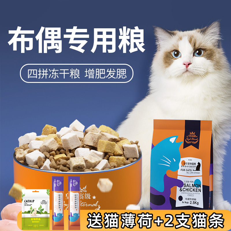 布偶专用冻干猫粮幼猫成猫全阶段20三文鱼猫咪增肥发腮美毛5斤装