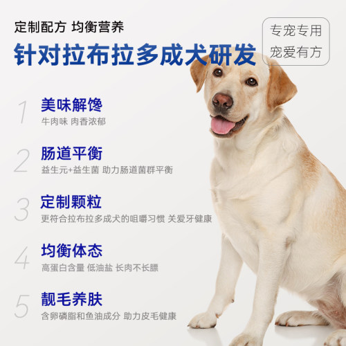 拉布拉多狗粮成犬粮5kg大型拉不拉多专用狗粮冻干鸡胸肉全价犬粮 - 图0