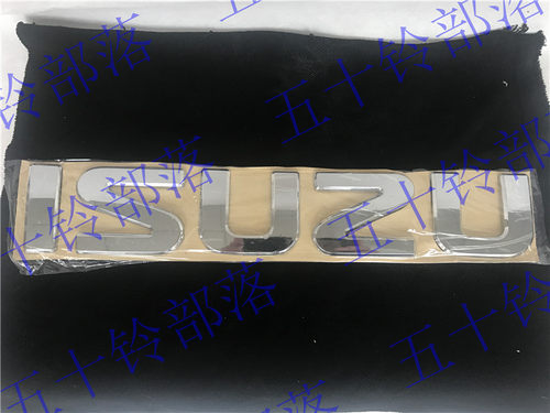 五十铃货车庆铃100P国4 700P车头贴纸前面板字标字贴ISUZU字牌 - 图0