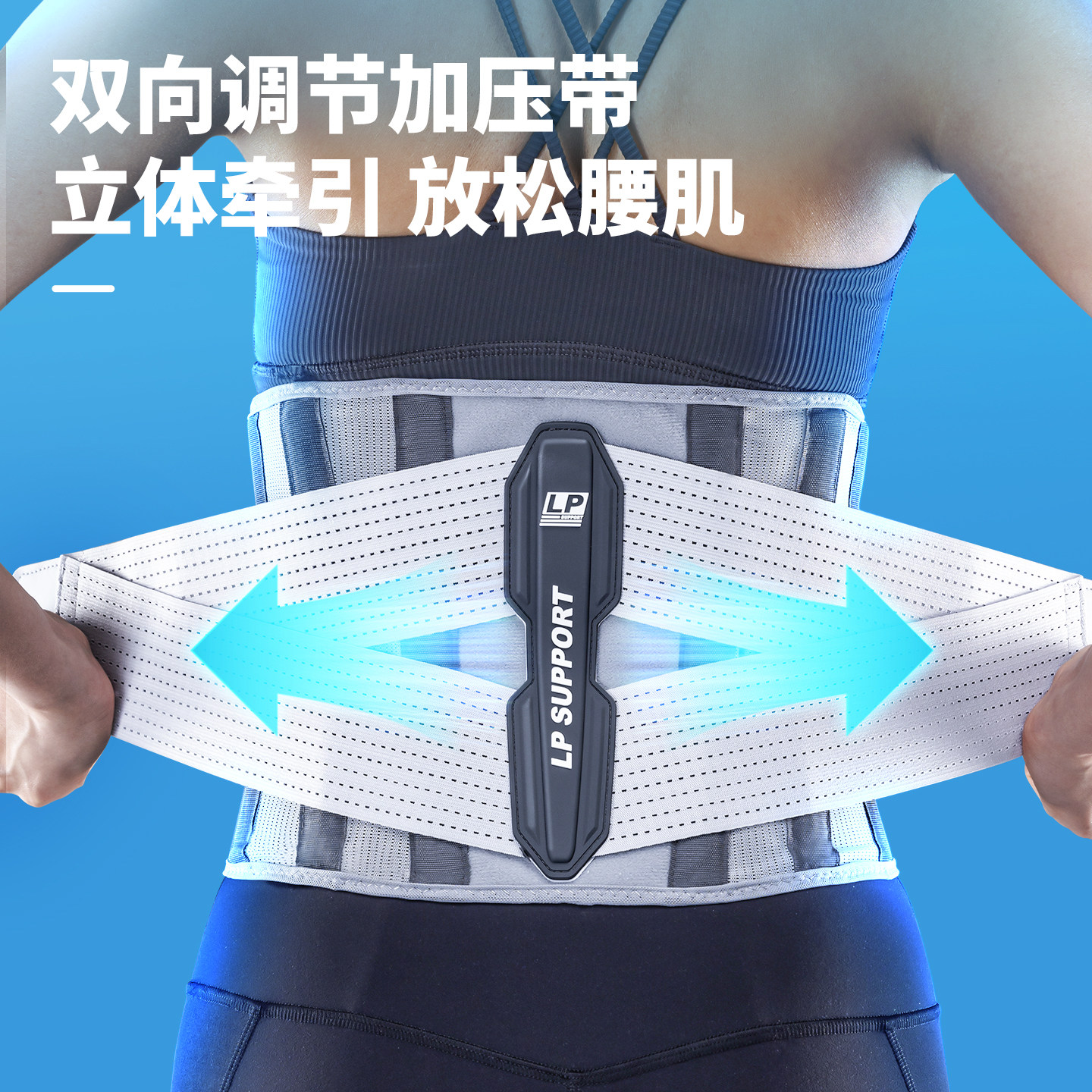 LP轻薄透气运动护腰 健身腰带男深蹲硬拉训练女跑步久坐束腰带,淘宝优惠券,粉丝福利购,淘宝优惠卷