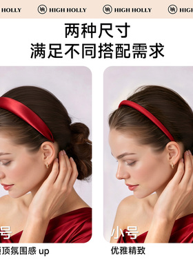 highholly真丝发箍高颅顶轻奢