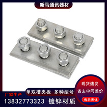 Power communication equipment galvanized Three-eye plywood single double sink splint Single-eye earthed wire Three-eye earthed wire plywood can be customized