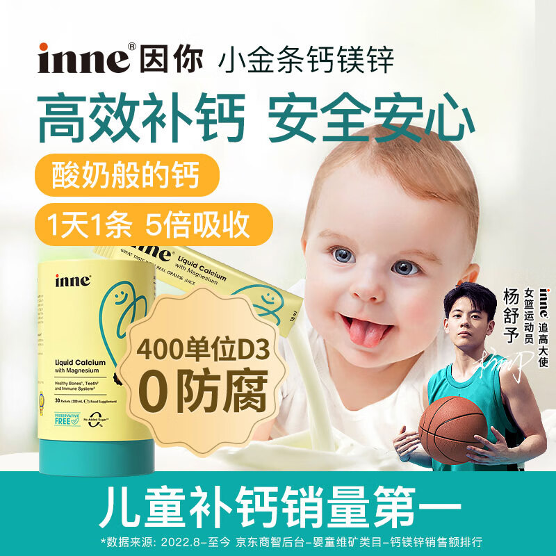 Inne因你小金条钙镁锌儿童液体钙婴幼儿宝宝补钙d3婴儿钙k2 - 图2