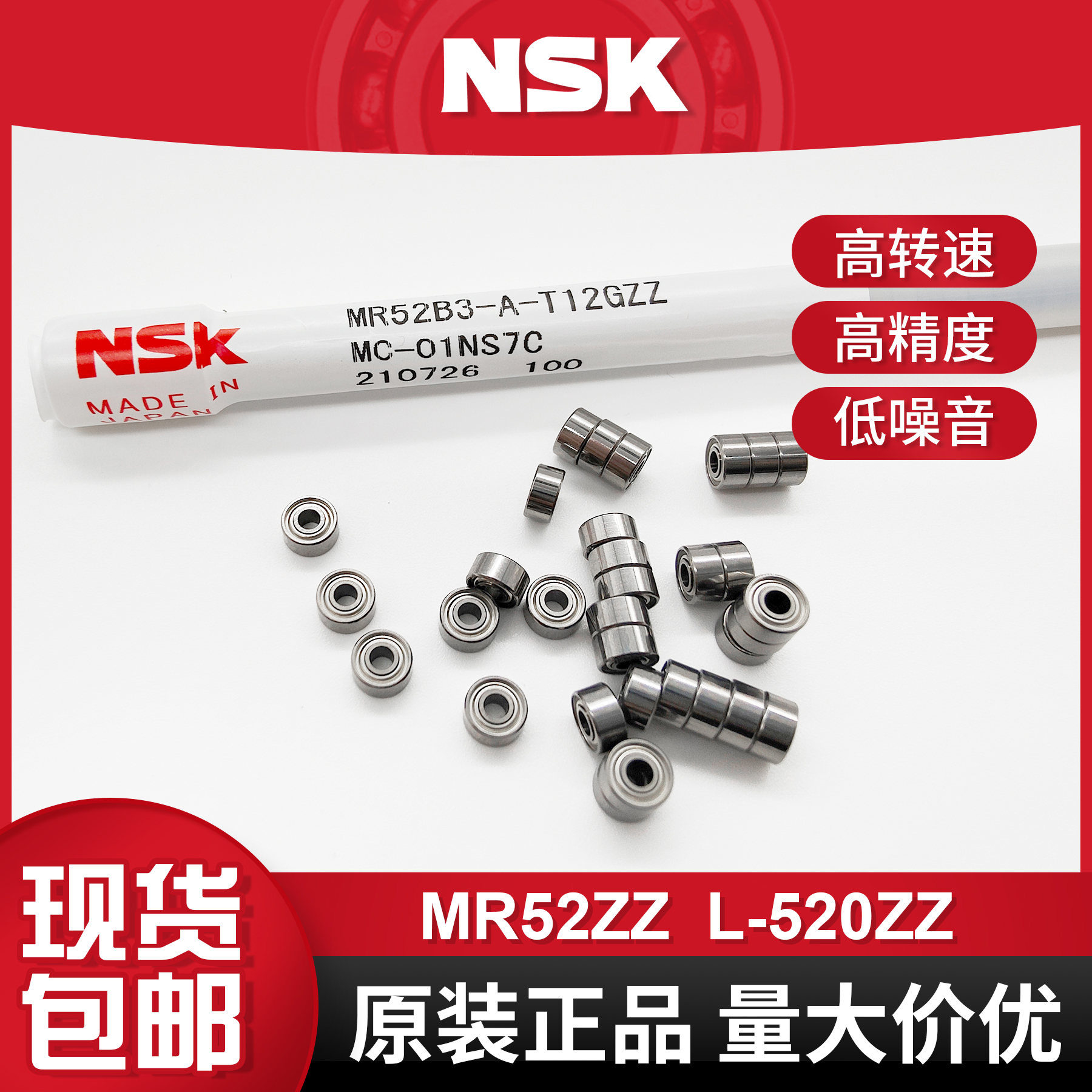 NSK NMB微型轴承 MR52ZZ L-520ZZ 四驱车轴承 风扇轴承 2*5*2.5mm - 图3