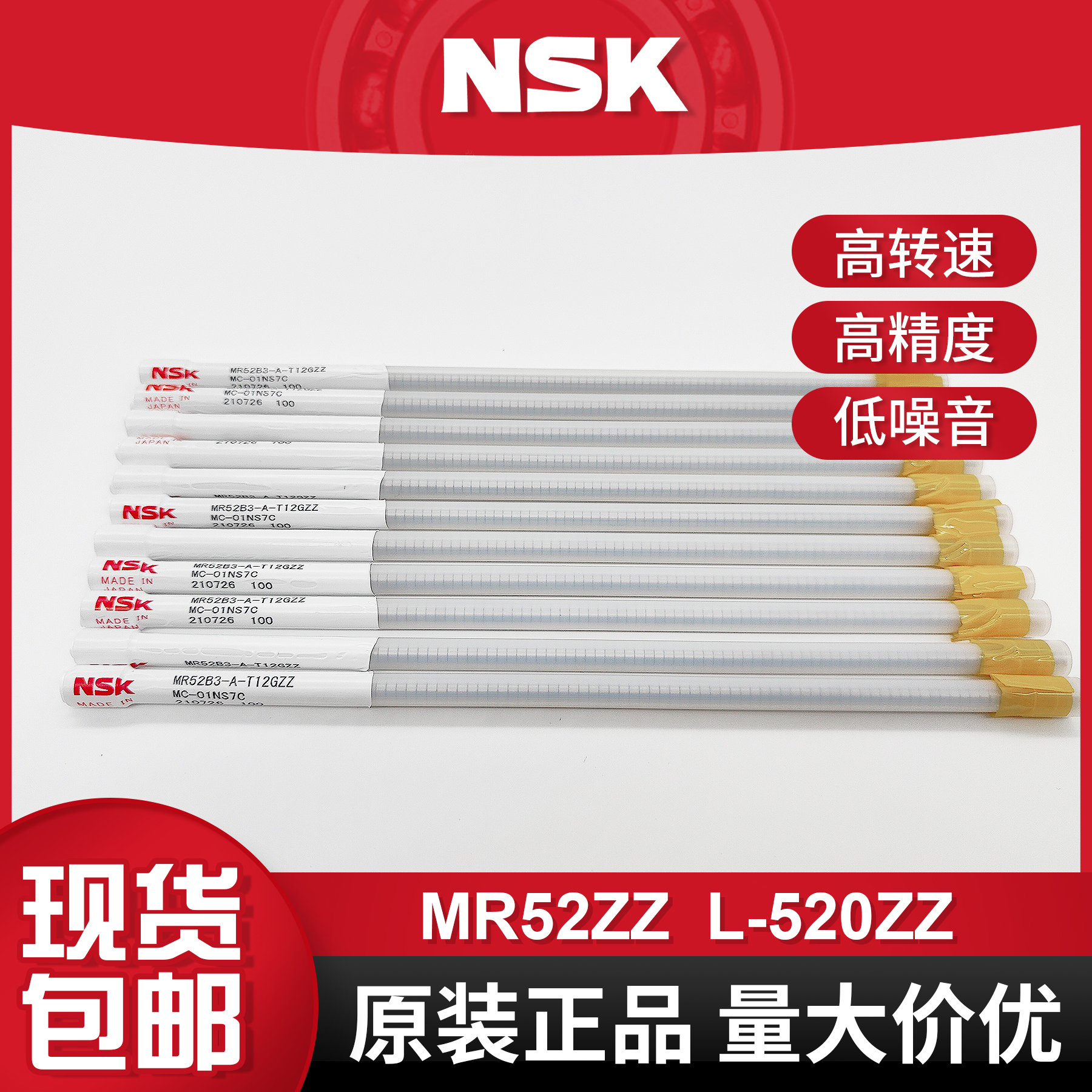 NSK NMB微型轴承 MR52ZZ L-520ZZ 四驱车轴承 风扇轴承 2*5*2.5mm - 图2