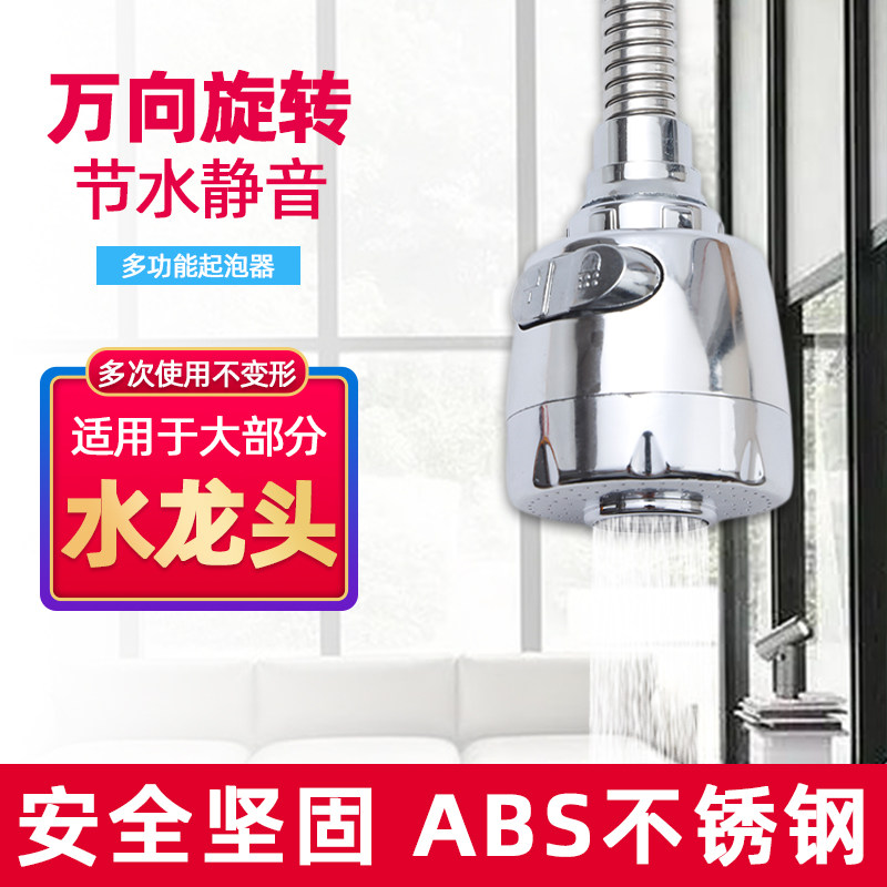 厨房洗菜盆水龙头万向延伸器通用能出水嘴可旋转增压防溅水神器,淘宝优惠券,粉丝福利购,淘宝优惠卷