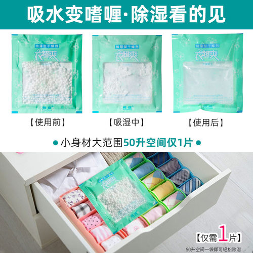 衣物干燥剂防潮除湿袋宿舍衣柜防霉小包室内吸潮床上被子吸湿神器 - 图2