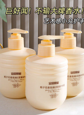 栀子花精油维E尿素护手霜