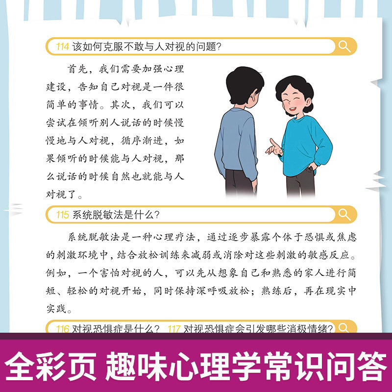 【官方正版】漫画心理学常识1000问 课堂内外知识集锦 常识百科一千问,淘宝优惠券,粉丝福利购,淘宝优惠卷