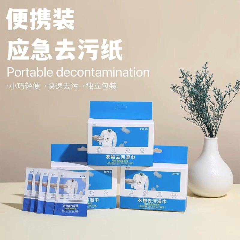 衣物去渍湿巾羽绒服清洁纸去污去油擦鞋便携式免水洗不伤衣湿纸巾,淘宝优惠券,粉丝福利购,淘宝优惠卷