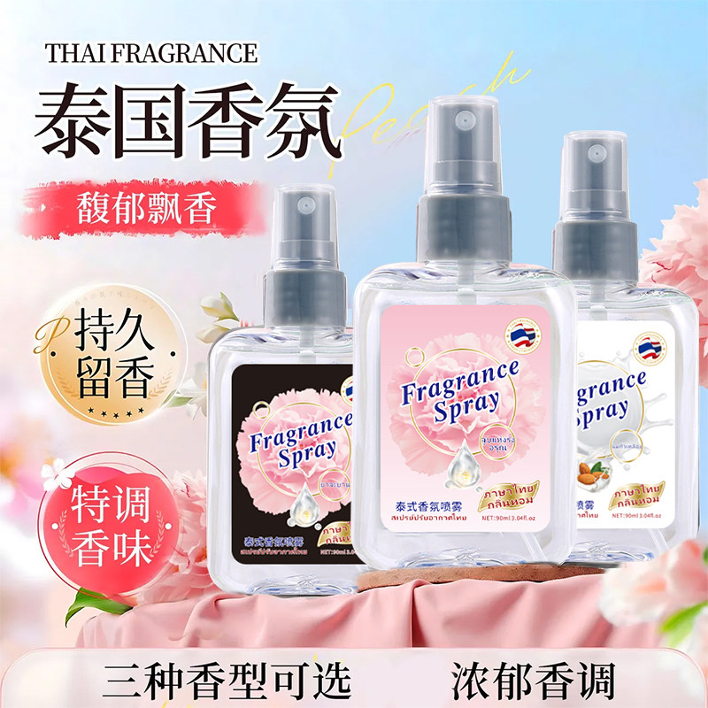 香氛除味喷雾持久留香满屋芬芳织物清洁去异味香氛喷雾泰国淡香水,淘宝优惠券,粉丝福利购,淘宝优惠卷