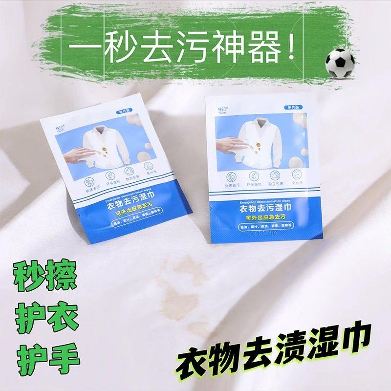 衣物去渍湿巾羽绒服清洁纸去污去油擦鞋便携式免水洗不伤衣湿纸巾,淘宝优惠券,粉丝福利购,淘宝优惠卷