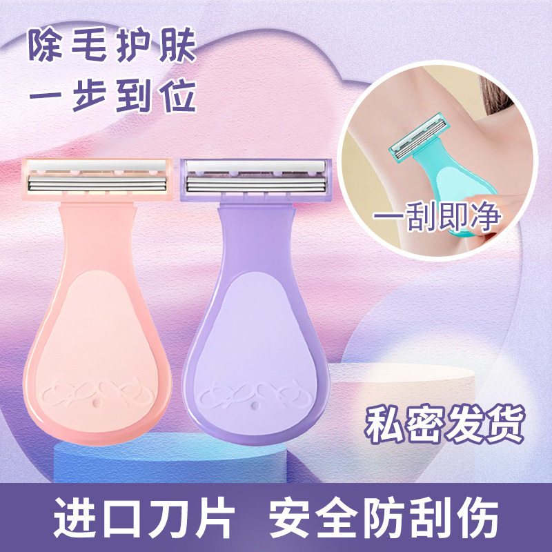 刮毛刀女士专用腋毛脱毛神器去腿毛腋下剃毛器女生私密处修剪,淘宝优惠券,粉丝福利购,淘宝优惠卷