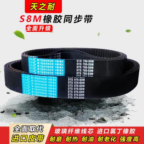 STS橡胶同步带S8M3600 S8M3720 S8M3800 S8M4000齿轮传动皮带齿形 - 图1