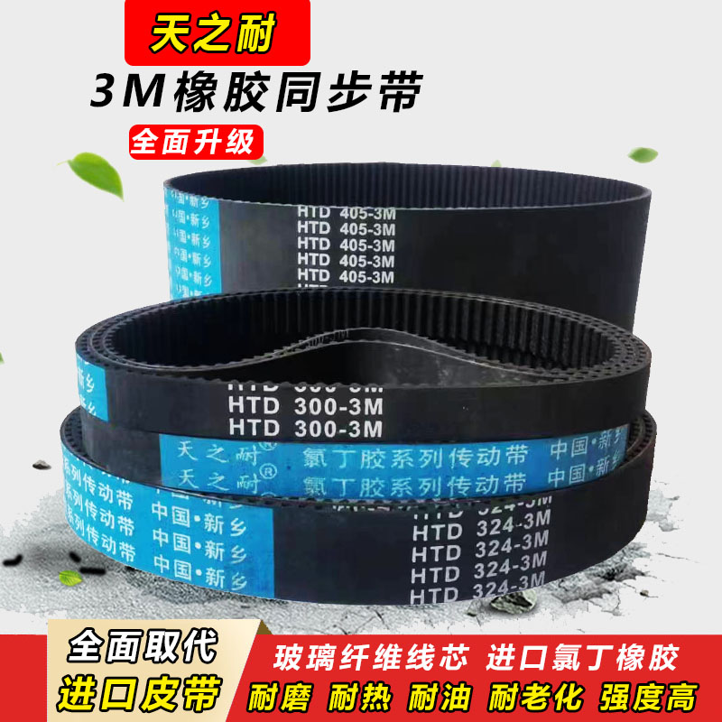 橡胶同步带HTD3M507 3M510 3M513 3M516 3M519 3M522传动皮带齿形 - 图2