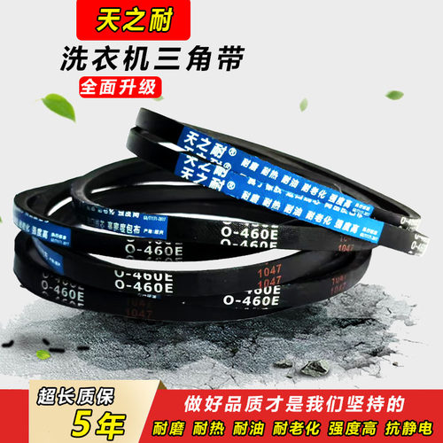 天之耐三角带O型O700 O710 O720 O730 O737 O740 O750E洗衣机皮带 - 图1