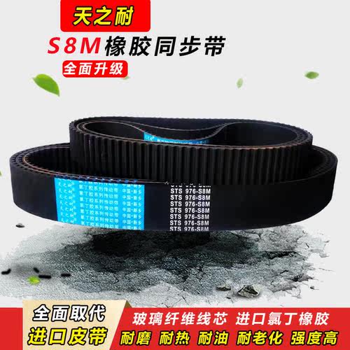 STS橡胶同步带S8M3600 S8M3720 S8M3800 S8M4000齿轮传动皮带齿形 - 图3