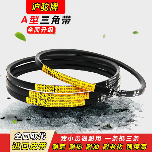 沪驼三角带A型A980 A991 A1000 A1016 A1020 A1030传动带传送皮带 - 图0