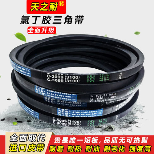 天之耐三角带C型C4166 C4191 C4200 C4216 C4242 C4250传动带皮带 - 图1