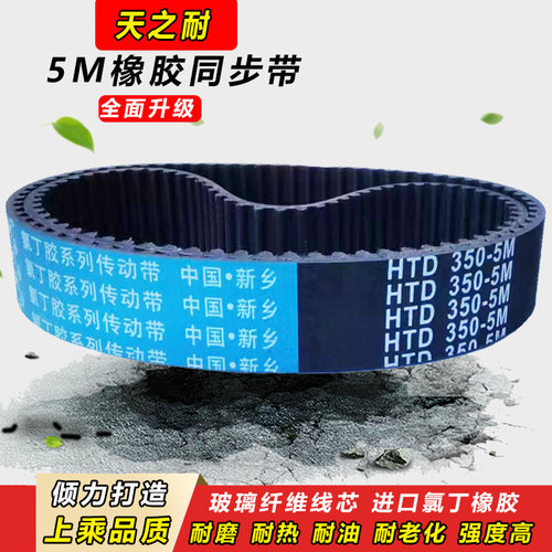 橡胶同步带HTD5M120 5M150 5M175 5M180 5M195 5M200传动皮带齿形 - 图0