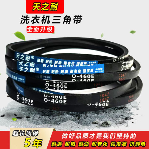 天之耐三角带O型O700 O710 O720 O730 O737 O740 O750E洗衣机皮带 - 图2