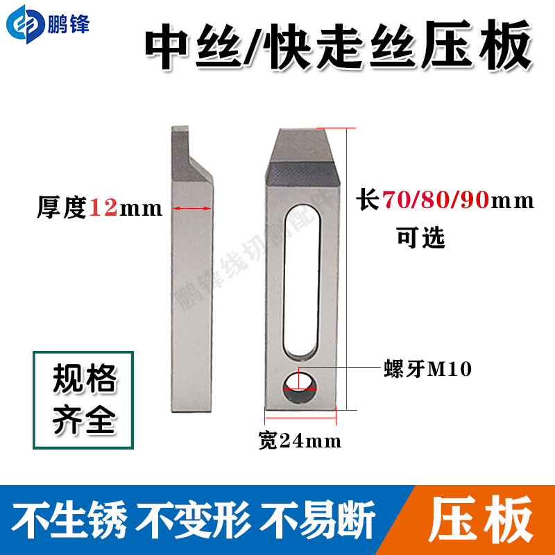 线切割快走丝不锈钢小压板慢走丝夹具治具托板抬板中走丝压板M10 - 图0