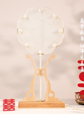 蝶影 中式婚礼扇结婚团扇刺绣古风中式苏绣刺绣扇子汉服旗袍喜扇