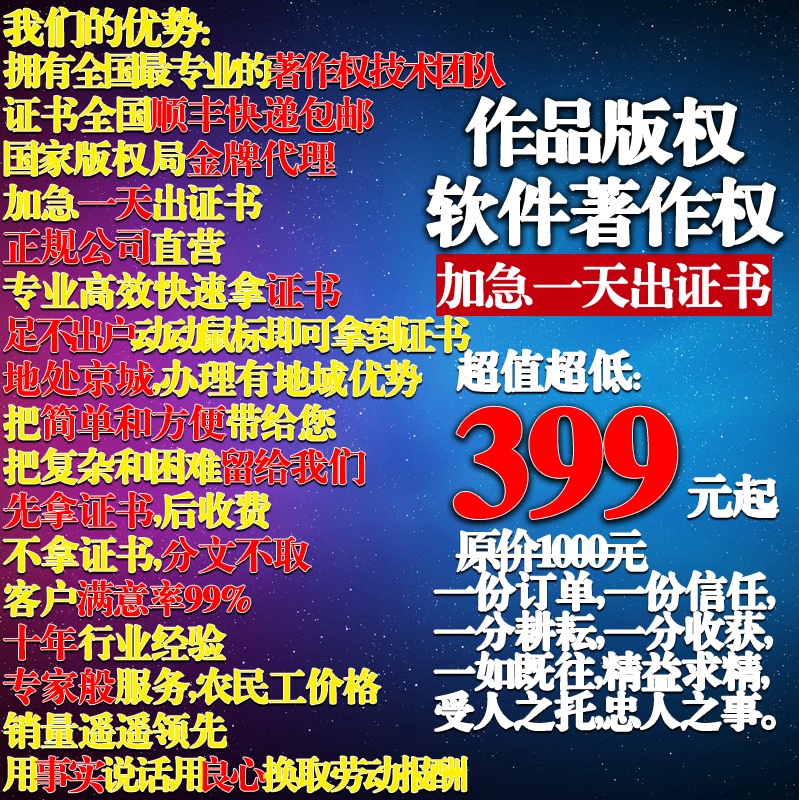 软件著作权版权登记专利申请代理加急注册转让变更证书保护