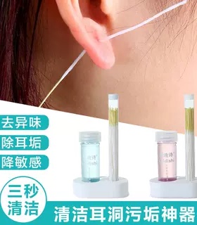 耳洞清洁线去异味防堵洗耳洞