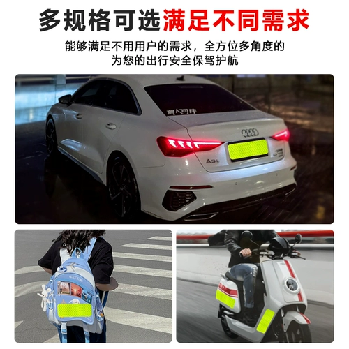 Светоотражательный электромобиль, светящаяся наклейка, ночной велосипед, светоотражающий безопасный шлем