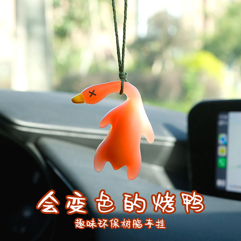网红紫外线变色烤鸭挂件车载烤鹅创意小鸭子车挂钥匙扣捏捏乐玩具,淘宝优惠券,粉丝福利购,淘宝优惠卷
