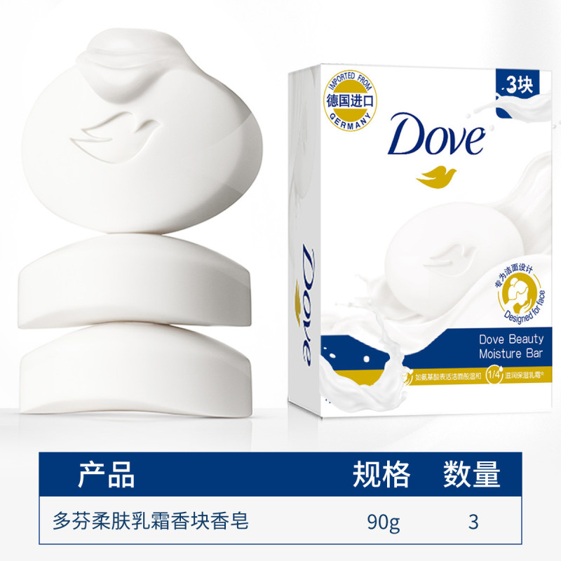 Dove/多芬柔肤乳霜香块香皂90g男女洗手洗澡沐浴洗脸肥皂德国进口-图1