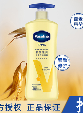 Vaseline/凡士林精华修护润肤露