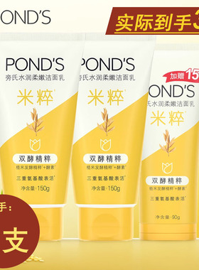 旁氏米粹洗面奶温和清洁不紧绷