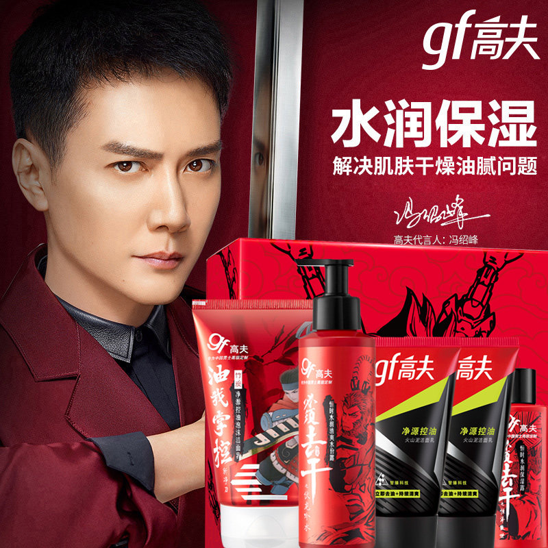 高夫旗舰店官网男士护肤品男洗面奶 gf高夫柏悦男士洁面