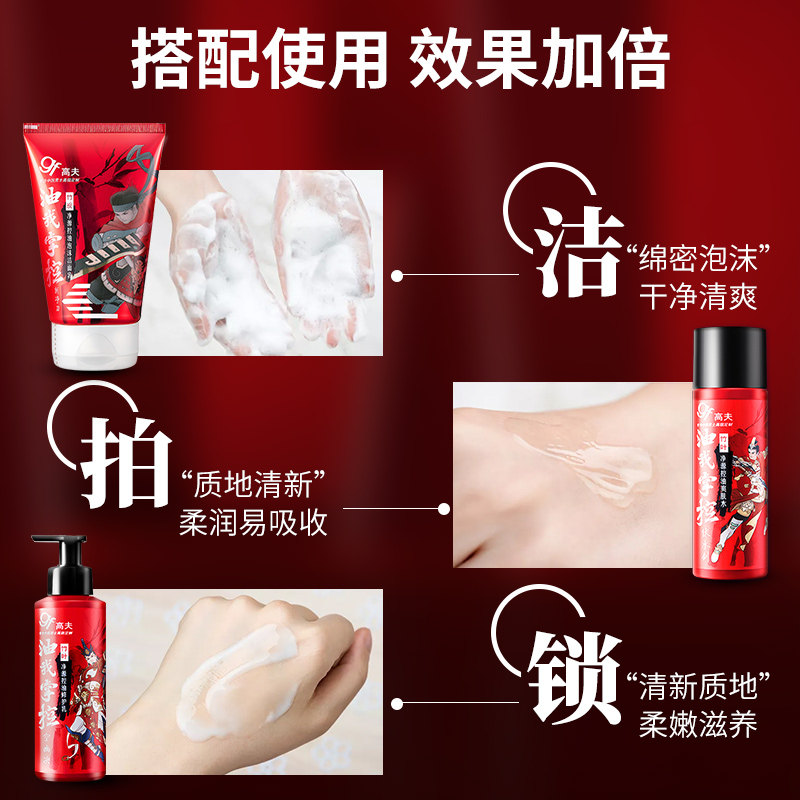 高夫男士乳液护肤品套装控油洗面奶 gf高夫柏悦面部护理套装