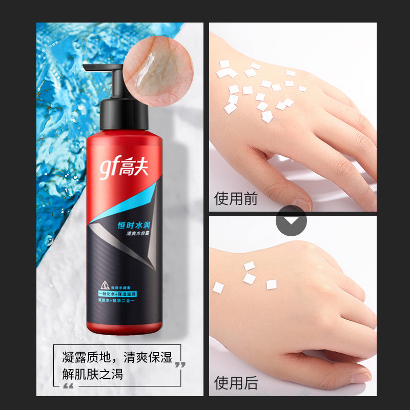 高夫男士爽肤水清爽控油补水保湿不油腻官方旗舰正品店官网护肤品,淘宝优惠券,粉丝福利购,淘宝优惠卷