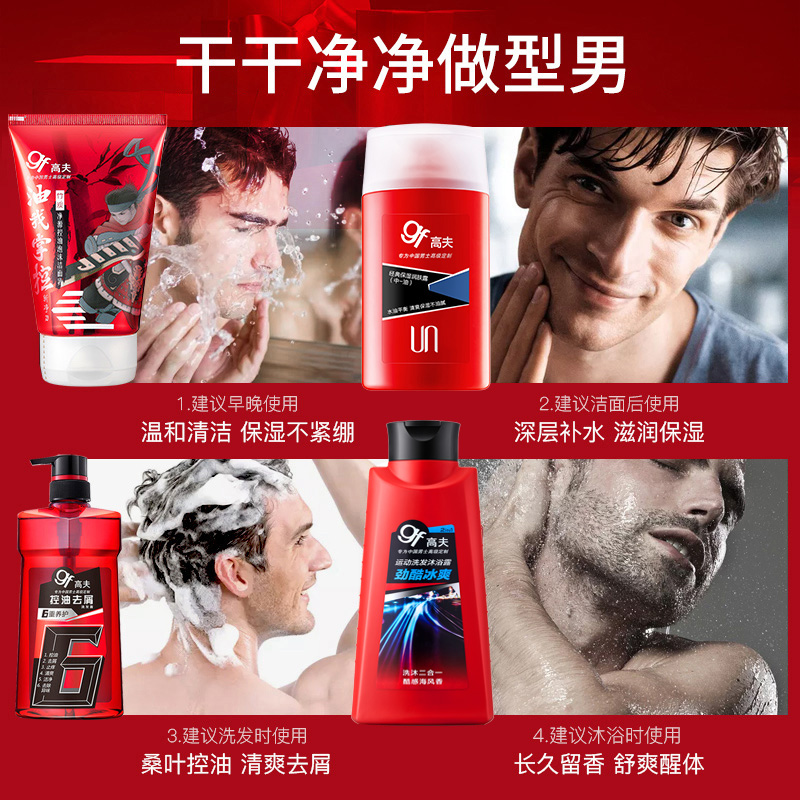 高夫官方旗舰正品店官网男士洗面奶润肤露乳液洗发水沐浴露套装_虎窝淘