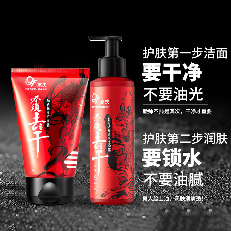 高夫旗舰店官网男士护肤品洗发水 gf高夫柏悦男士面部乳霜