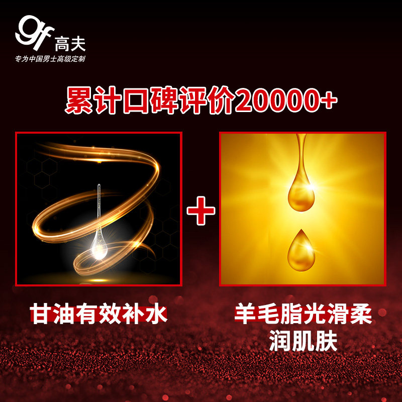 高夫男士补水清爽面霜旗舰店润肤露 gf高夫柏悦男士面部乳霜