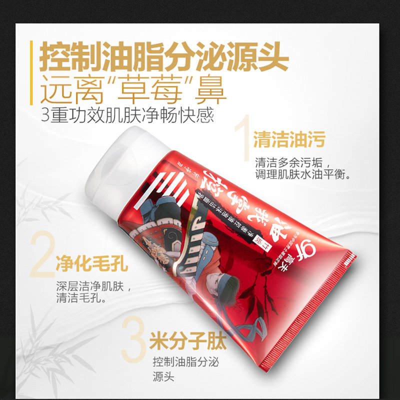 高夫旗舰店官网男士控油黑头洗面奶 gf高夫柏悦男士洁面