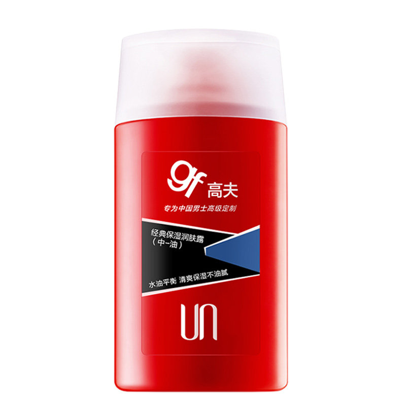 高夫男士经典保湿擦脸油官网润肤露 gf高夫柏悦男士面部乳霜