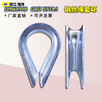 Steel wire rope ringer national galvanized steel wire rope protective sheath Chicken Hearts Ring Quartets triangular ring Design DIN6899B