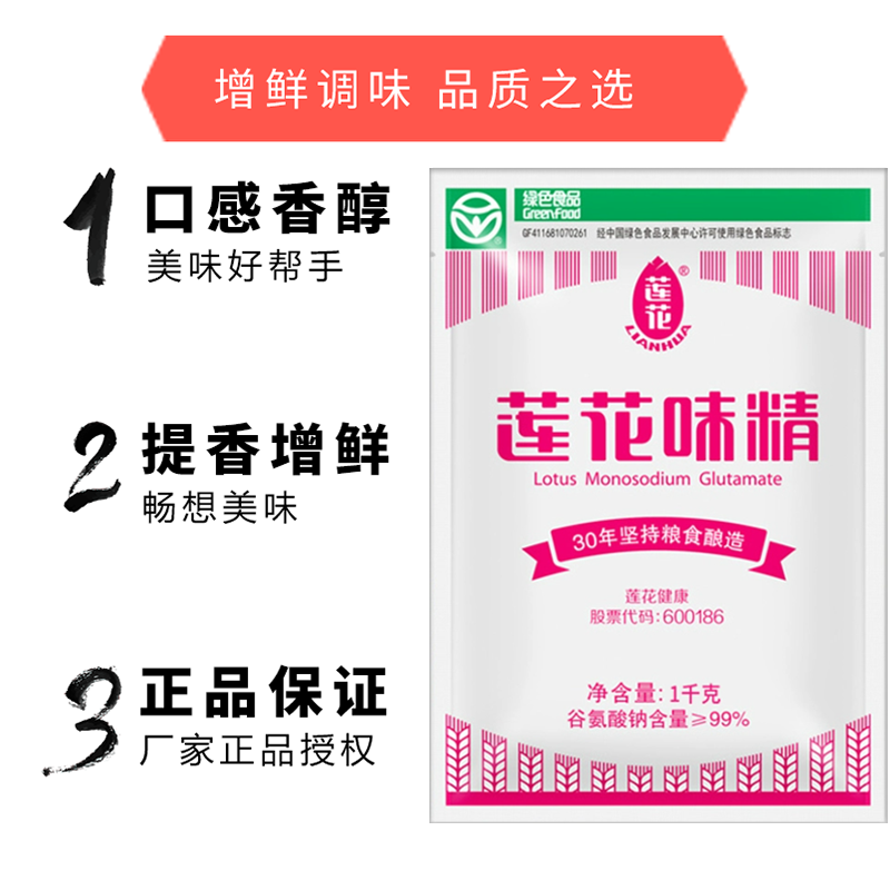 莲花味精1kg整箱商用专用无添加无盐颗粒粗粉末100/200/400克装 - 图1