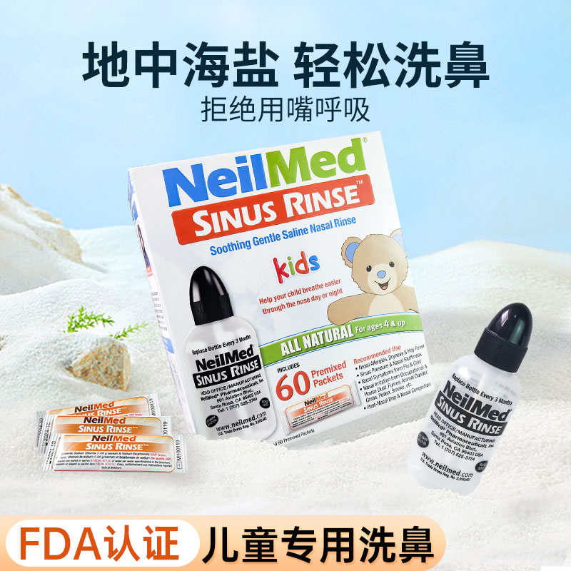 NeilMed洗鼻器儿童专用洗鼻壶奈尔梅德洗鼻专用盐水家用鼻腔冲洗 - 图1