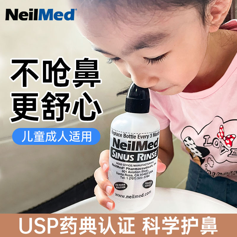 NeilMed洗鼻器儿童专用洗鼻壶奈尔梅德洗鼻专用盐水家用鼻腔冲洗 - 图2